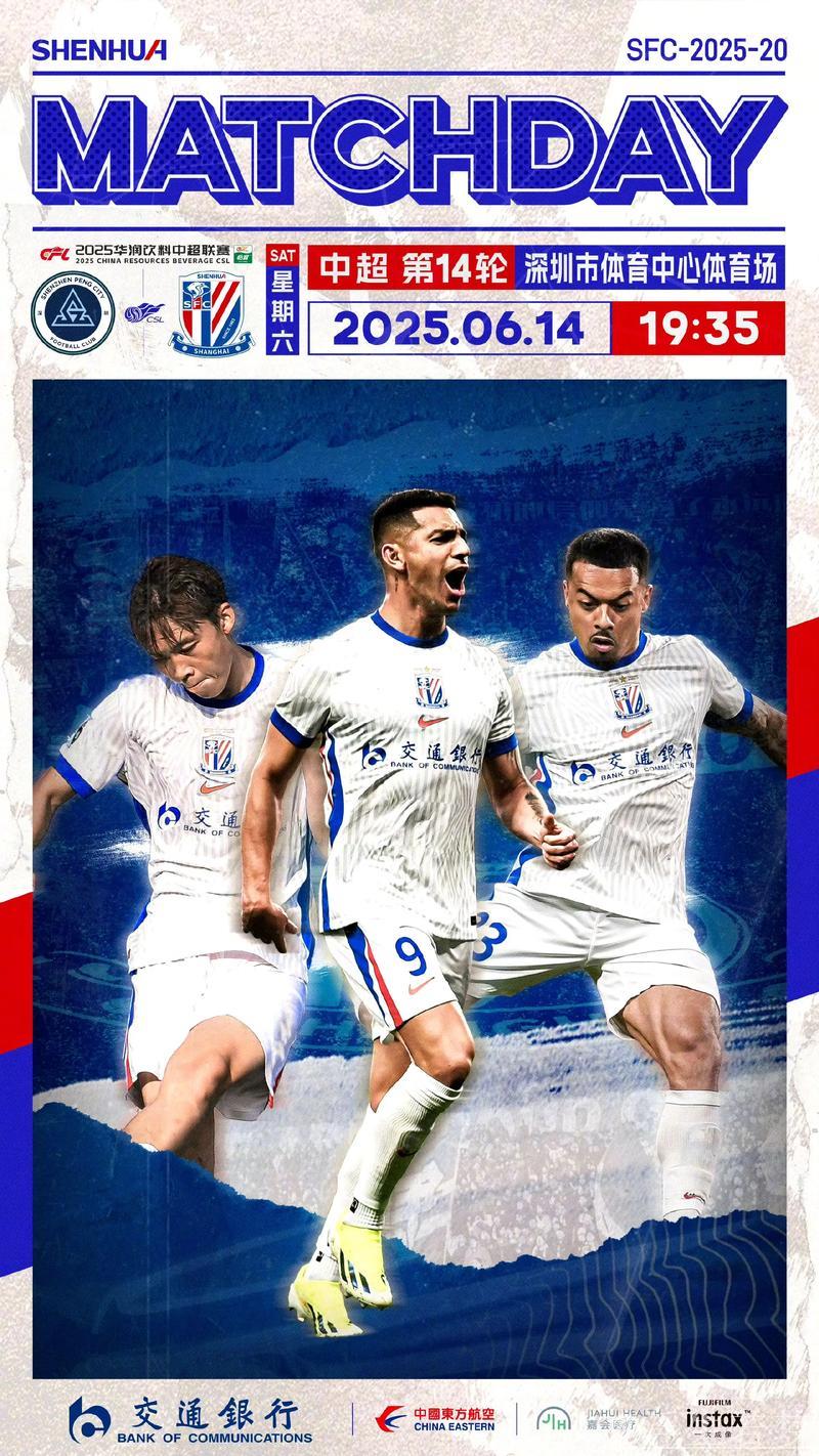 深圳新鹏城力克上海申花逆转取胜