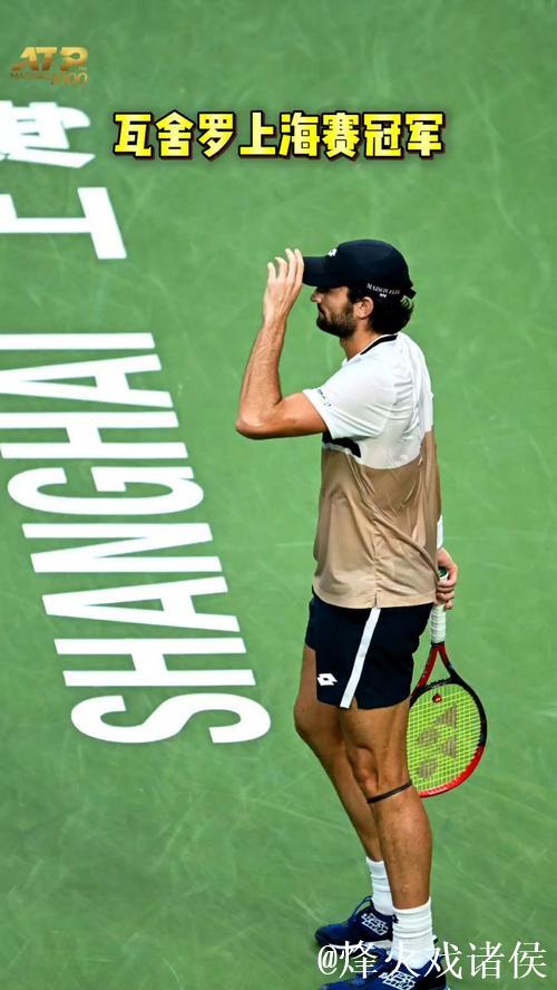 瓦舍罗2-1力克林德克内希 首捧上海大师赛冠军奖杯